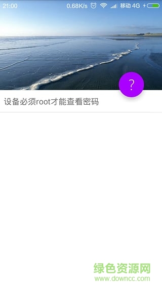 萬戶WIFI密碼查看器 v2.3 安卓版 0
