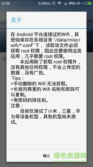 萬戶WIFI密碼查看器 v2.3 安卓版 2