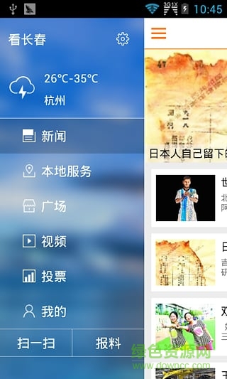 長(zhǎng)春日?qǐng)?bào)看長(zhǎng)春手機(jī)版 v3.2.0 安卓版 3