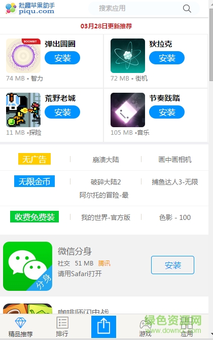 批趣蘋果助手ios版1