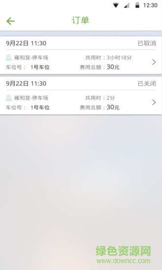 智停(停車服務(wù)) v1.0.5 安卓版 1