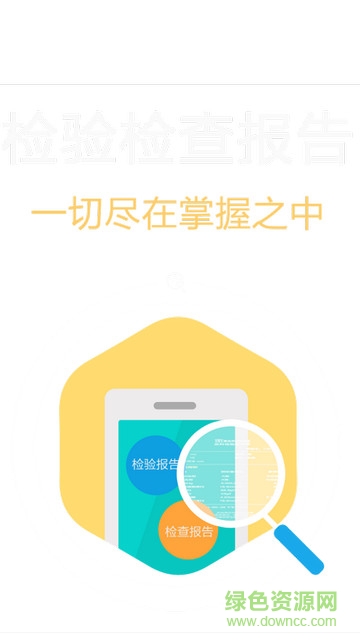 醫(yī)佳云客戶端1