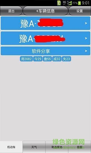 鄭州車輛違章查詢0