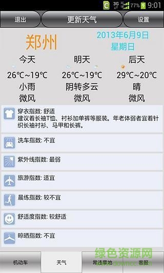 鄭州車輛違章查詢2