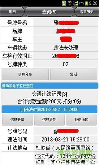 鄭州車輛違章查詢1
