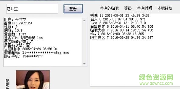 查看貼吧用戶資料軟件 v1.0  免費版 0