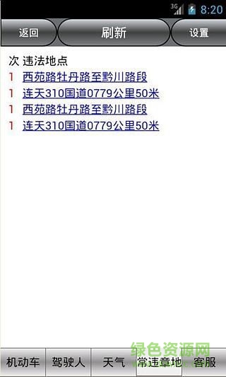洛陽(yáng)車輛違章查詢 v7.0 官網(wǎng)安卓版 2