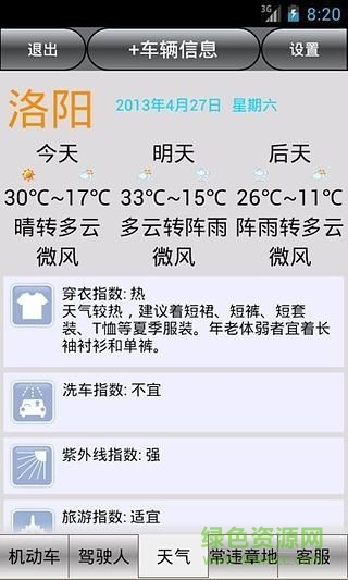 洛陽(yáng)車輛違章查詢 v7.0 官網(wǎng)安卓版 3