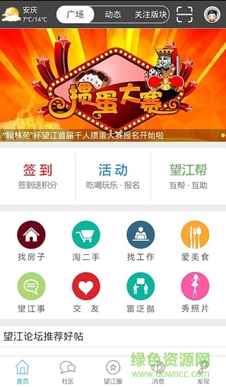 望江論壇 v6.4.1 最新版 0