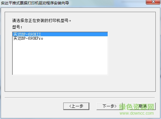 實(shí)達(dá)bp690kii打印機(jī)驅(qū)動 v5.1 官方最新版 0