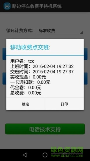 路邊停車收費手持機系統(tǒng) v1.0 安卓版 1