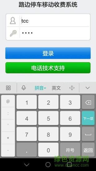 路邊停車收費手持機系統(tǒng) v1.0 安卓版 3