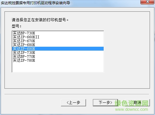 實(shí)達(dá)iP-690K打印機(jī)驅(qū)動(dòng) v5.0 官方最新版 0