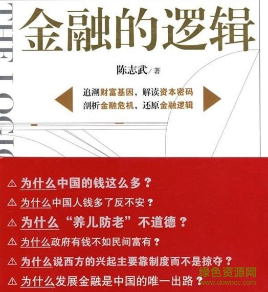 金融的邏輯2 高清版 0