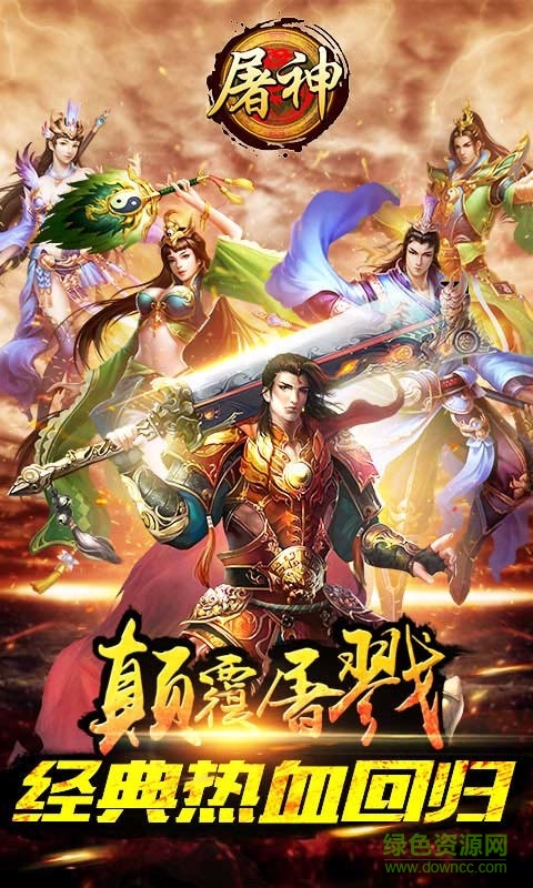 屠神手游 v1.8 安卓版 1