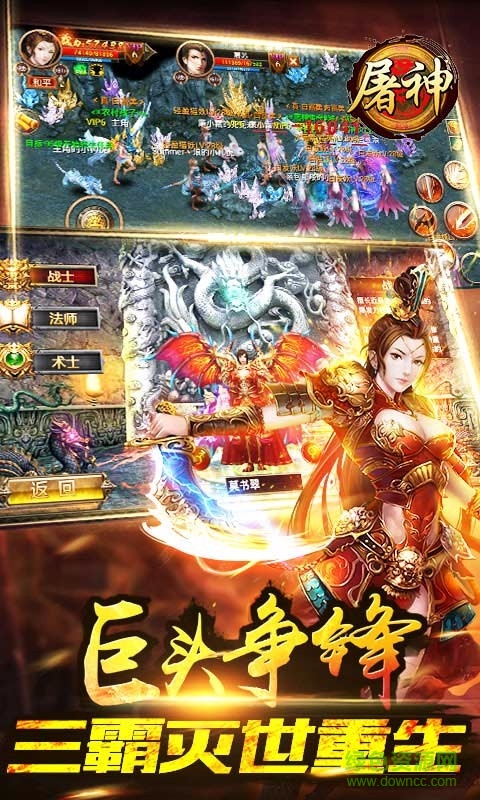 屠神手游 v1.8 安卓版 2