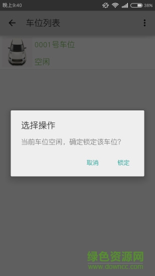 智停管理員(停車管理平臺) v1.0.1 安卓版 1
