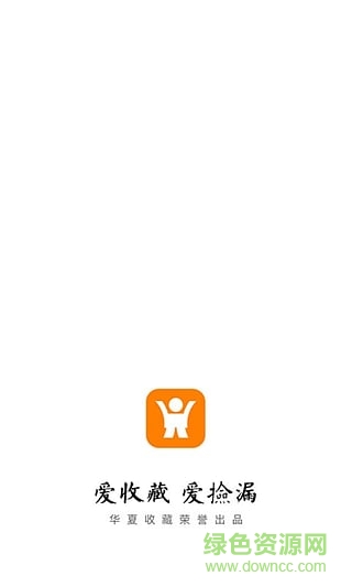 華夏撿漏app