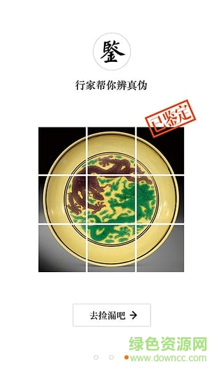 華夏撿漏手機(jī)版(古玩拍賣(mài)) v4.2 官網(wǎng)安卓版 2