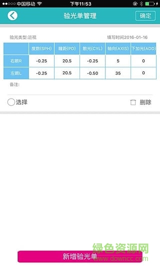 永真匯app客戶端(眼鏡購買) v1.0.1 官網(wǎng)安卓版 0