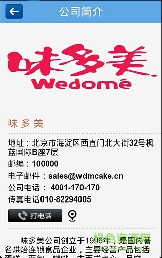 味多美蛋糕訂購 v1.0 官網(wǎng)安卓版 1