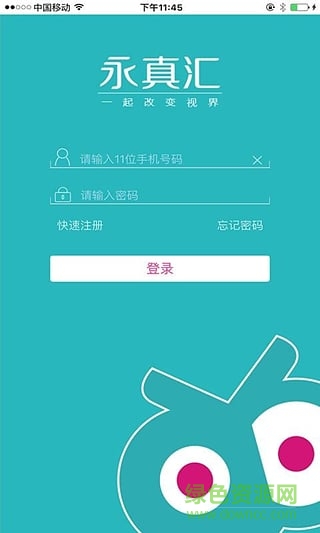 永真匯 永真匯app