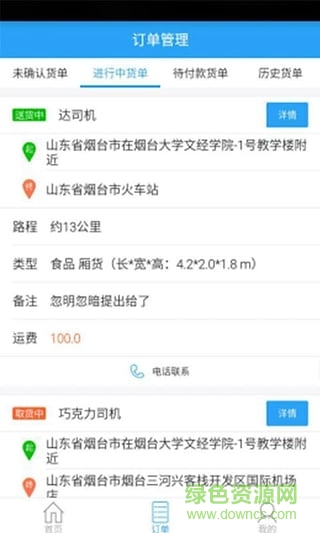 牛到家貨主端 v1.2 安卓版 0