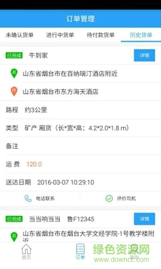 牛到家貨主端 v1.2 安卓版 3