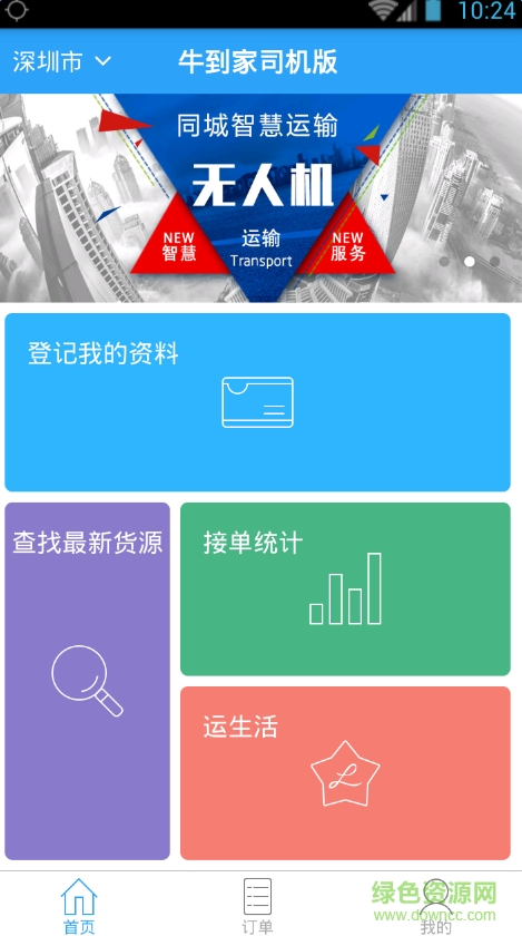 牛到家司機(jī)端 v1.2 安卓版 1