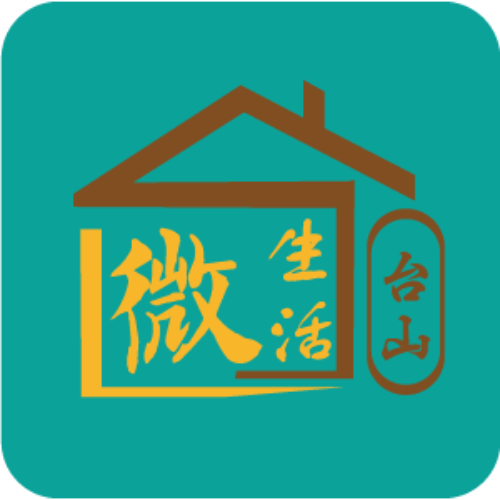 臺山微生活