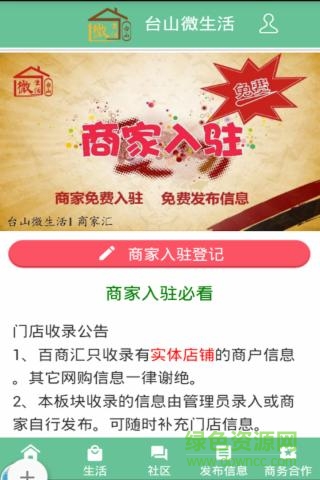 臺(tái)山微生活 v1.0.0 安卓版 0
