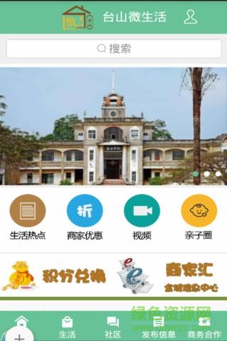 臺(tái)山微生活 v1.0.0 安卓版 2