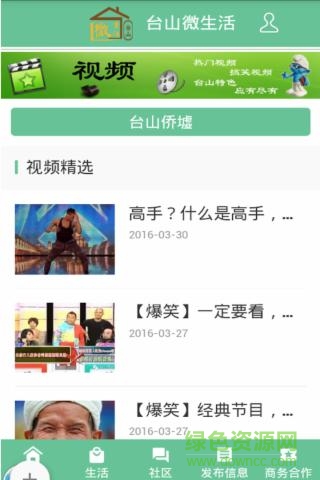 臺(tái)山微生活 v1.0.0 安卓版 3