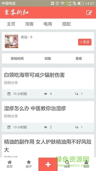 聚客折扣 v3.0.6.6 安卓版 2