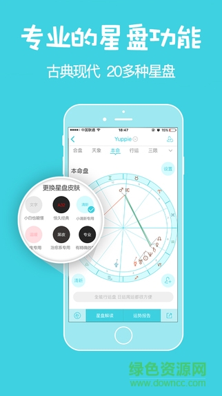 測測星座電腦版 v9.1.5 pc最新版 0
