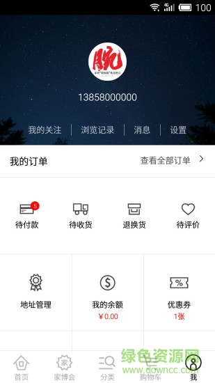 家居超級腕 v1.2.1 安卓版 2