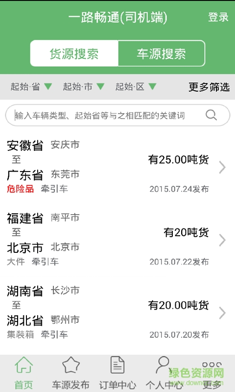 卡運超市司機端 v1.5 安卓版 0