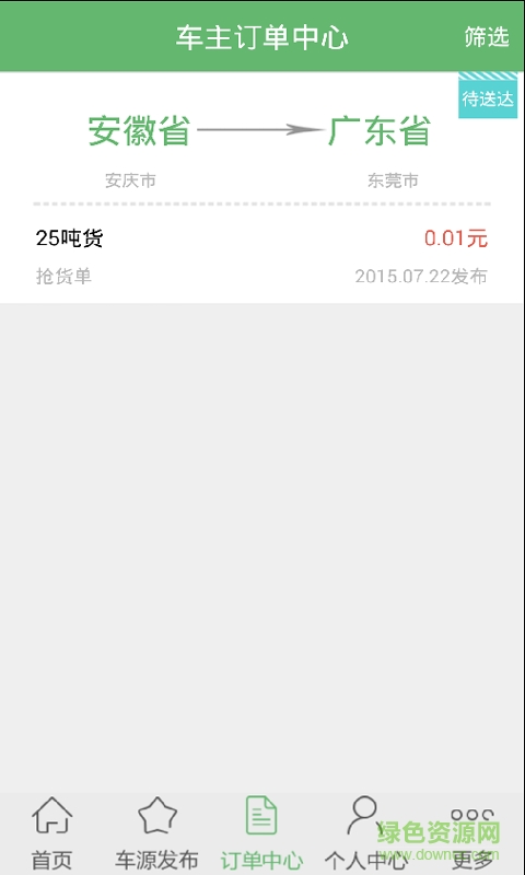 卡運超市司機端 v1.5 安卓版 1