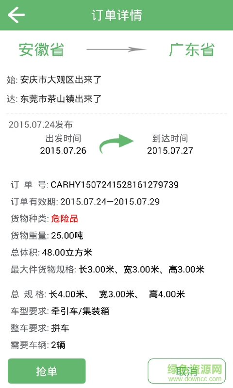 卡運超市司機端 v1.5 安卓版 2