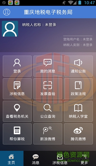重慶掌上稅局App(重慶地稅) v1.0 官網(wǎng)安卓版 0