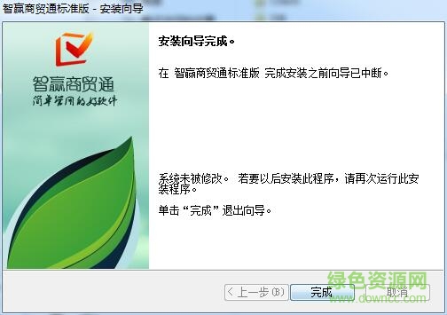 智贏商貿(mào)通 v2016 最新版 0