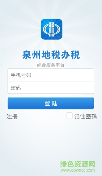 泉州市地稅局辦稅平臺(tái) v1.0 安卓版 0