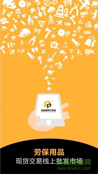 西安皮皮易(勞保用品交易平臺) v1.0 安卓版 0