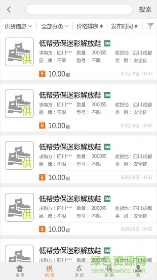 西安皮皮易(勞保用品交易平臺) v1.0 安卓版 1