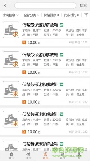 西安皮皮易(勞保用品交易平臺) v1.0 安卓版 2