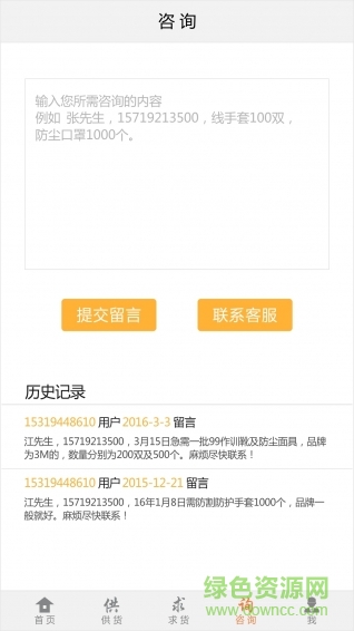 西安皮皮易(勞保用品交易平臺) v1.0 安卓版 3