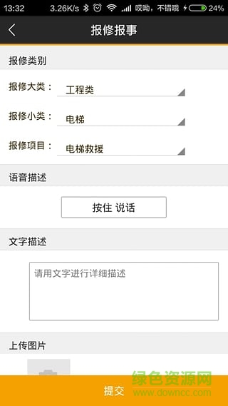 易住云管家手機版(社區(qū)服務(wù)) v1.2.5 安卓版 0