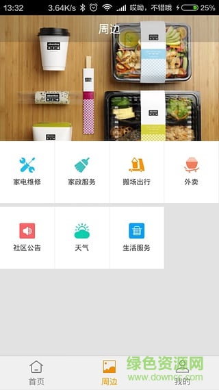 易住云管家手機版(社區(qū)服務(wù)) v1.2.5 安卓版 1