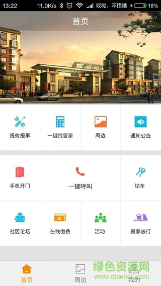 易住云管家app