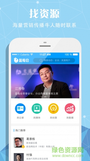 藍(lán)莓會(營銷傳播社群) v1.0.0_147 安卓版 0